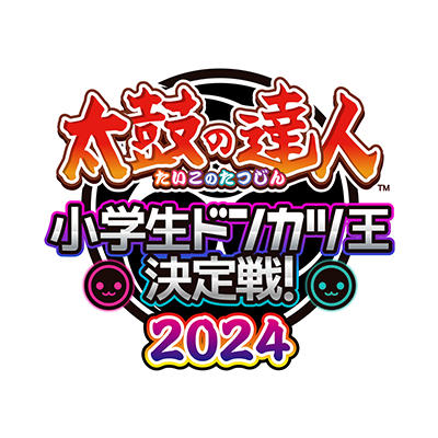 小学生ドンカツ王決定戦！2024