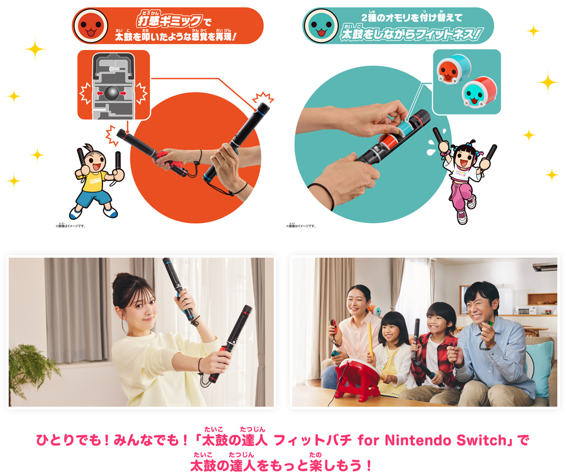 太鼓の達人 フィットバチ for Nintendo Switch | SPECIAL│ 太鼓の達人 