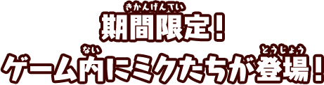 ミク達と一緒に太鼓の達人で夏を楽しもう！