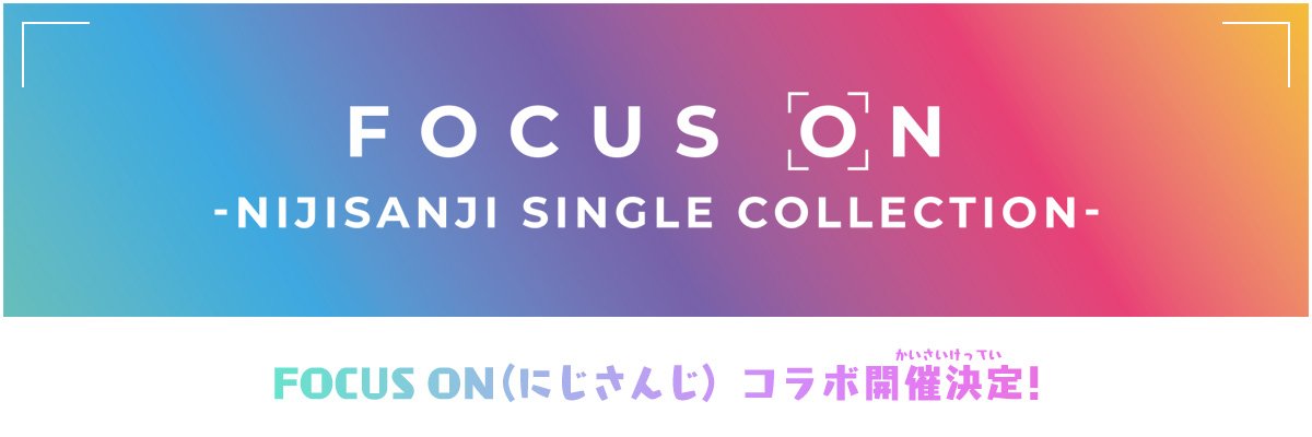 FOCUS ON (にじさんじ) × 太鼓の達人 コラボ開催！
